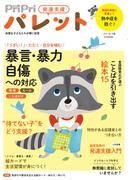 PriPriパレット 2025 6・7月