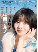 グラビアチャンピオン　VOL.8