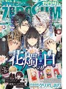 Comic ZERO-SUM (コミック ゼロサム) 2025年6月号