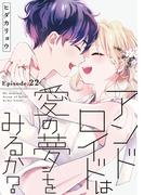 アンドロイドは愛の夢をみるか？ Episode.22《Pinkcherie》(Pinkcherie)