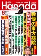 月刊Hanada2025年6月号