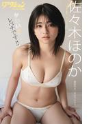 漫画アクションデジタル写真集　佐々木ほのか「かわいさレベチです!!」(漫画アクションデジタル写真集)