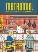 メトロミニッツ ローカリズム2025年5月号