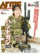 月刊アームズマガジン2025年6月号(月刊アームズマガジン)