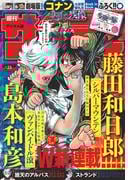 週刊少年サンデー　2025年23号（2025年5月7日発売）