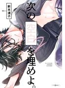 次の空白を埋めよ。 2【電子限定かきおろし付】