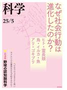 科学2025年5月号