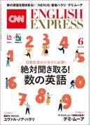 ［音声DL付き］CNN ENGLISH EXPRESS 2025年6月号