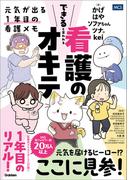 できると言われる看護のオキテ