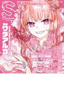 スモールエス vol.81 2025年6月号