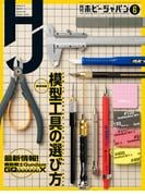 月刊ホビージャパン2025年6月号