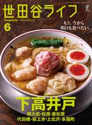 世田谷ライフmagazine No.93 2025年6月号(EDITORS)