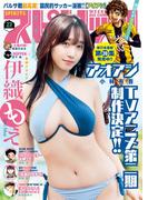 週刊ビッグコミックスピリッツ　2025年23号【デジタル版限定グラビア増量「伊織もえ」】（2025年5月2日発売号）