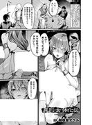 異形・女体化伝―僧侶―【単話】(アンリアルコミックス)