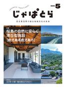 じゃぱとら 2025年5月号