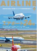 AIRLINE（エアライン）2025年6月号