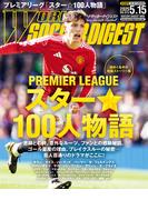 WORLD SOCCER DIGEST 2025年5／15号