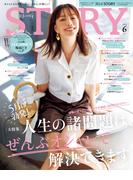 STORY 2025年6月号