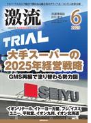 月刊激流　2025年6月号