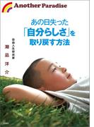 あの日失った「自分らしさ」を取り戻す方法