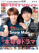 月刊TVガイド 2025年 6月号 関東版