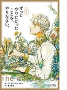 新版　ずっとやりたかったことを、やりなさい。