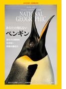 ナショナル ジオグラフィック日本版 2025年5月号
