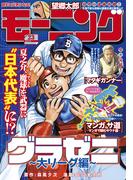 モーニング　2025年23号 [2025年5月8日発売]