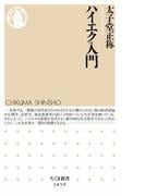 ハイエク入門