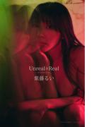 Unreal≧Real ―アンリアルとリアル―　紫藤るいデジタル写真集