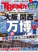 日経トレンディ2025年6月号
