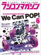 RCmagazine(ラジコンマガジン) 2025年 6月号