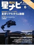 月刊星ナビ　2025年6月号