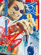 【全1-4セット】文化工作者　七條特高の冒険(角川コミックス・エース)
