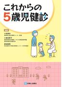 これからの5歳児健診