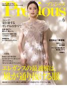 Precious 2025年6月号