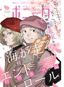 ミステリーボニータ　2025年6月号