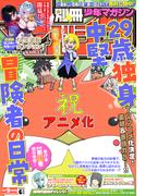 別冊少年マガジン　2025年6月号 [2025年5月9日発売]