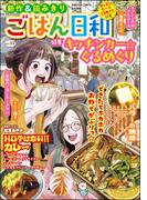 ごはん日和 Vol.52 キッチンカー☆ぐるめぐり