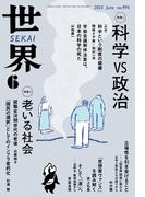 世界2025年6月号
