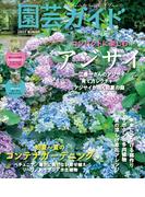 園芸ガイド2025年06月夏号