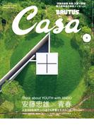 Casa BRUTUS (カーサ・ブルータス) 2025年 5月号 [安藤忠雄×青春](Casa BRUTUS)
