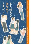 もし、親友をねたんでしまったら(人とのつながり　こんなときは)
