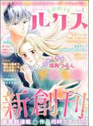 【1-5セット】comicルクス(comicルクス)