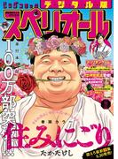 ビッグコミックスペリオール　2025年11号（2025年5月9日発売）