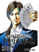 トリリオンゲーム【単話】 82