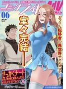 コミックライドアドバンス2025年6月号(vol.57)(コミックライド)