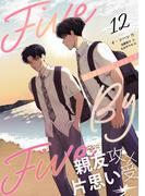 ５×５（ファイブ・バイ・ファイブ）［分冊版12］