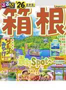 るるぶ箱根'26