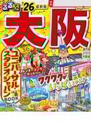 るるぶ大阪'26